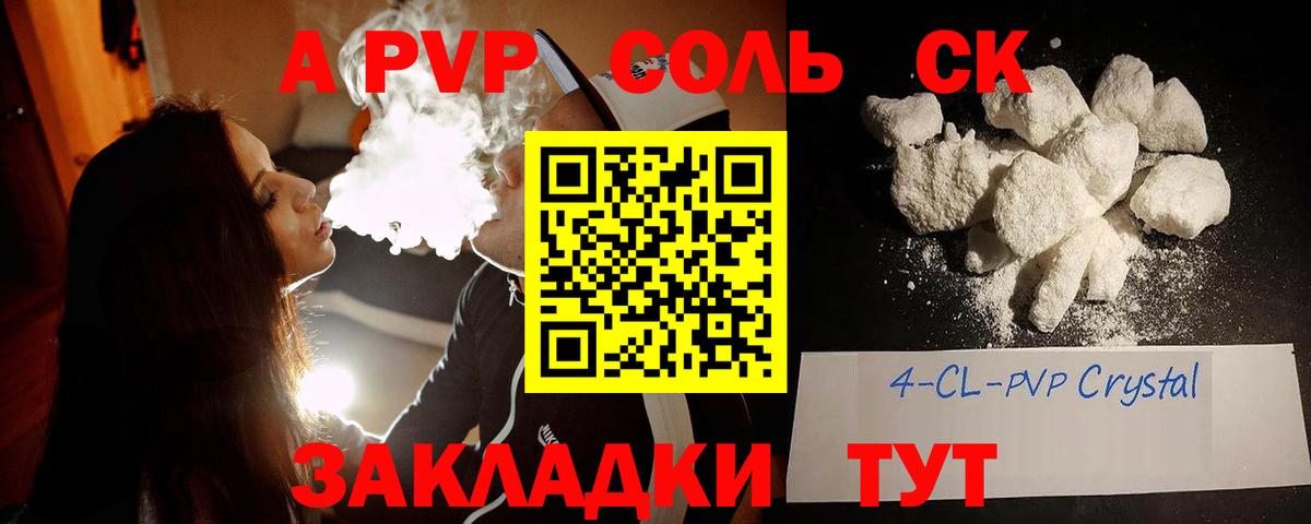A PVP крисы CK Липецк