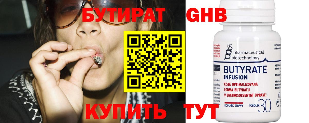 БУТИРАТ 99% Липецк