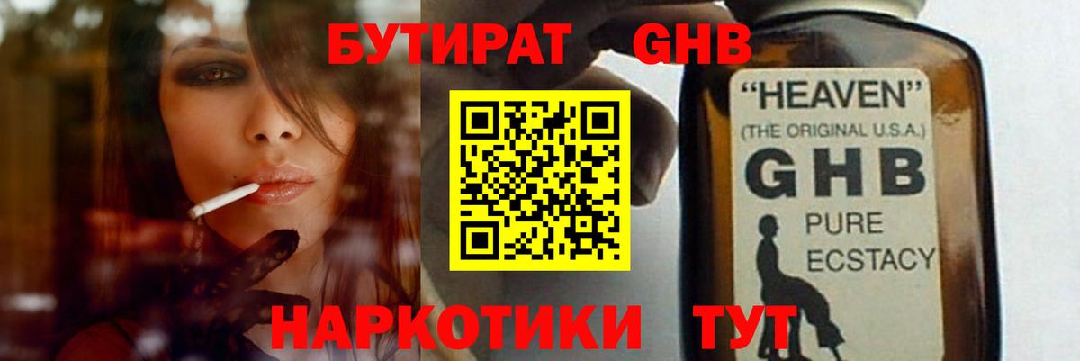 Липецк  Бутират GHB  БУТИРАТ  Вход с VPN 