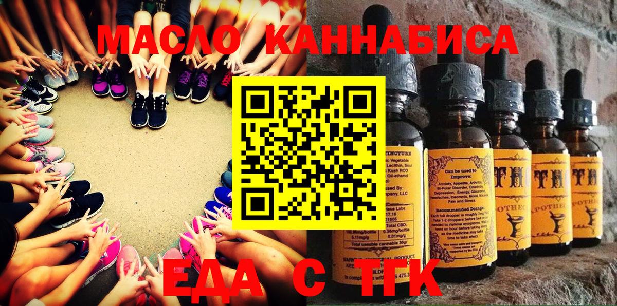 Еда ТГК марихуана  Вход с VPN  Липецк 