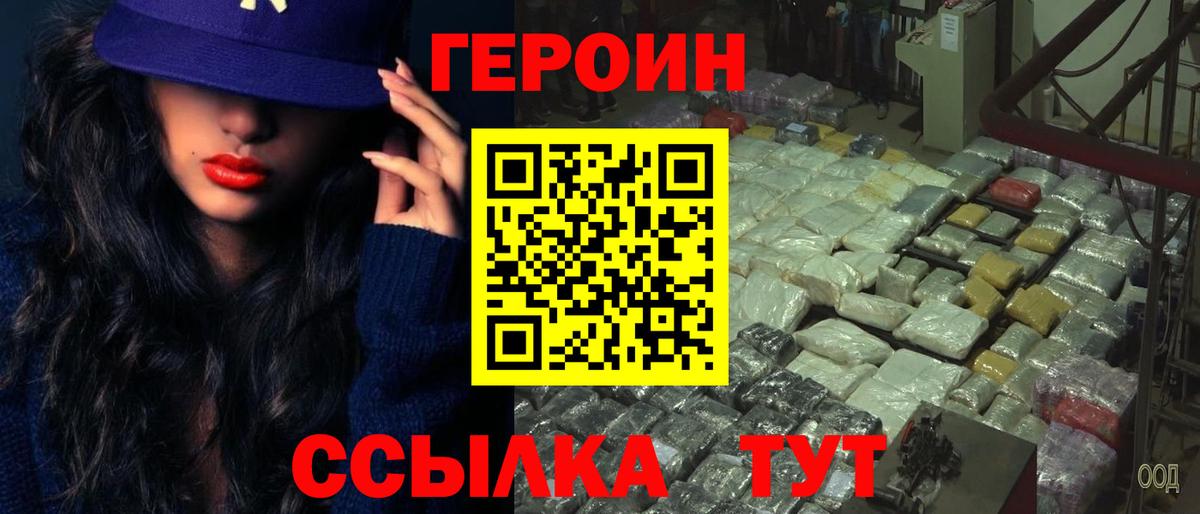 ГЕРОИН Heroin Липецк