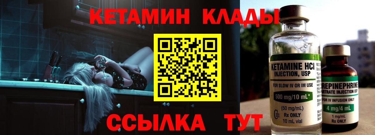 Кетамин ketamine Липецк
