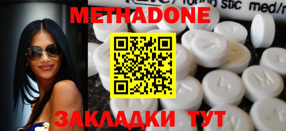 Метадон кристалл Липецк